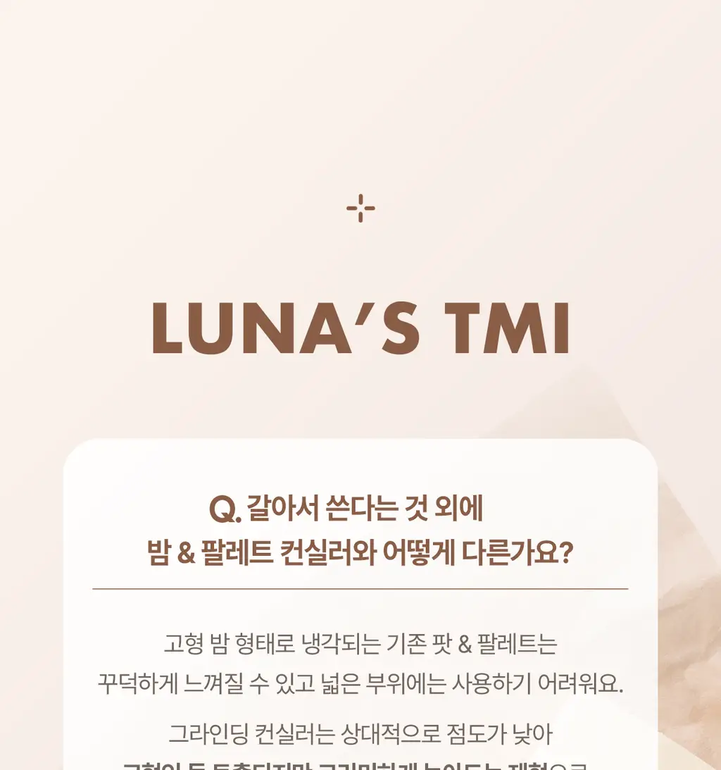 [모공브러쉬증정/프라이머컨실러] 루나 그라인딩 컨실 버터 기획 4colors 상세페이지 38